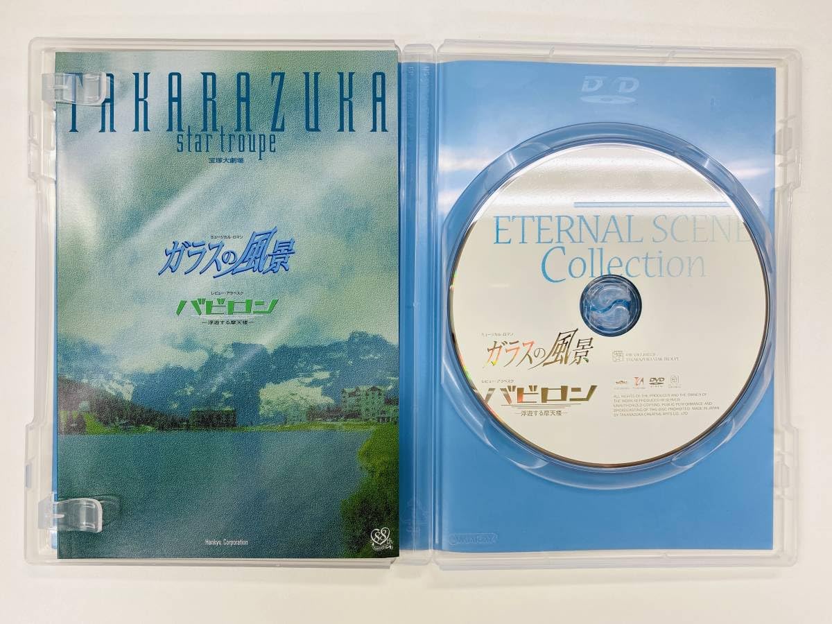 Amazon.co.jp: 未使用宝塚 星組 ガラスの風景/バビロン DVD