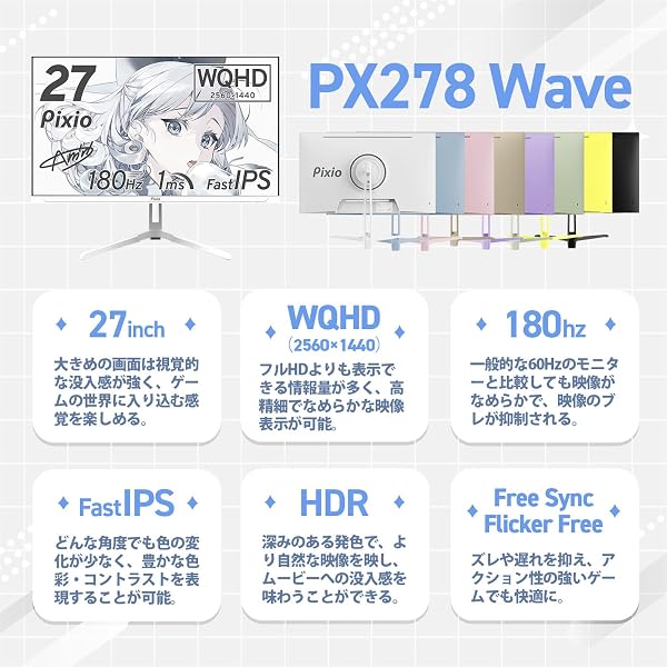 Pixio PX278 WAVE White ゲーミングモニター 27インチ 180Hz WQHD ホワイト 白 かわいい - 2