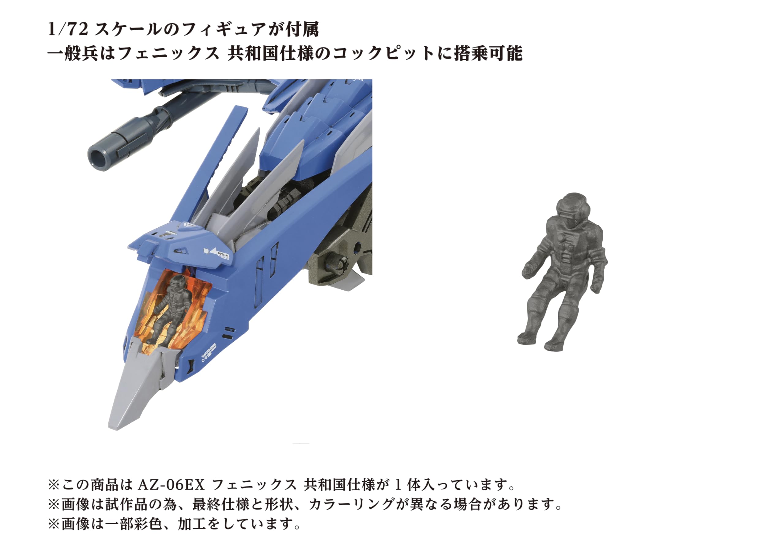 Amazon | コトブキヤ ゾイド AZ-06EX フェニックス(共和国版