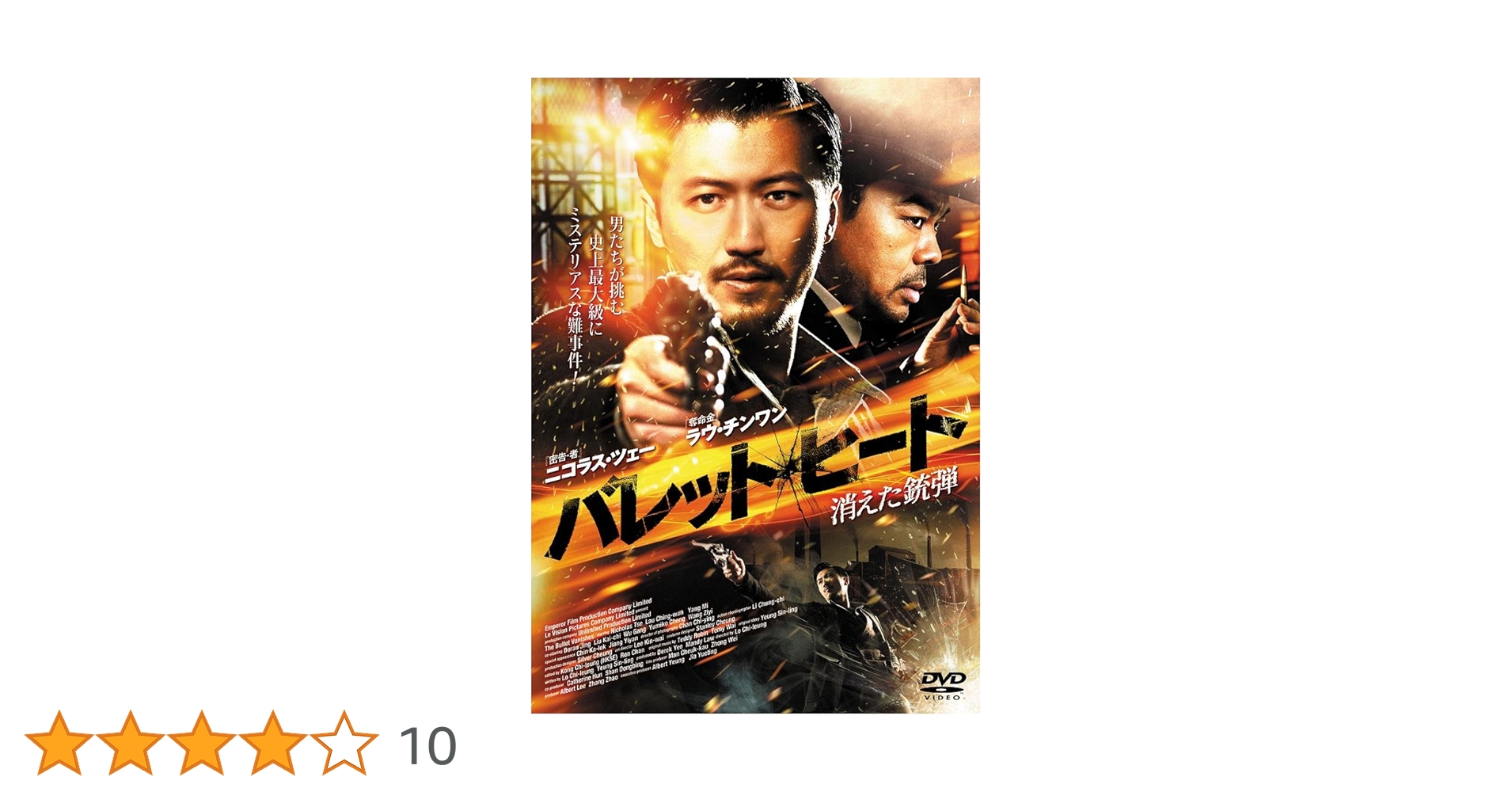 バレット・ヒート-消えた銃弾- [DVD] rdzdsi3 Amazon.co.jp: バレット・ヒート-消えた銃弾- [DVD] : ニコラス