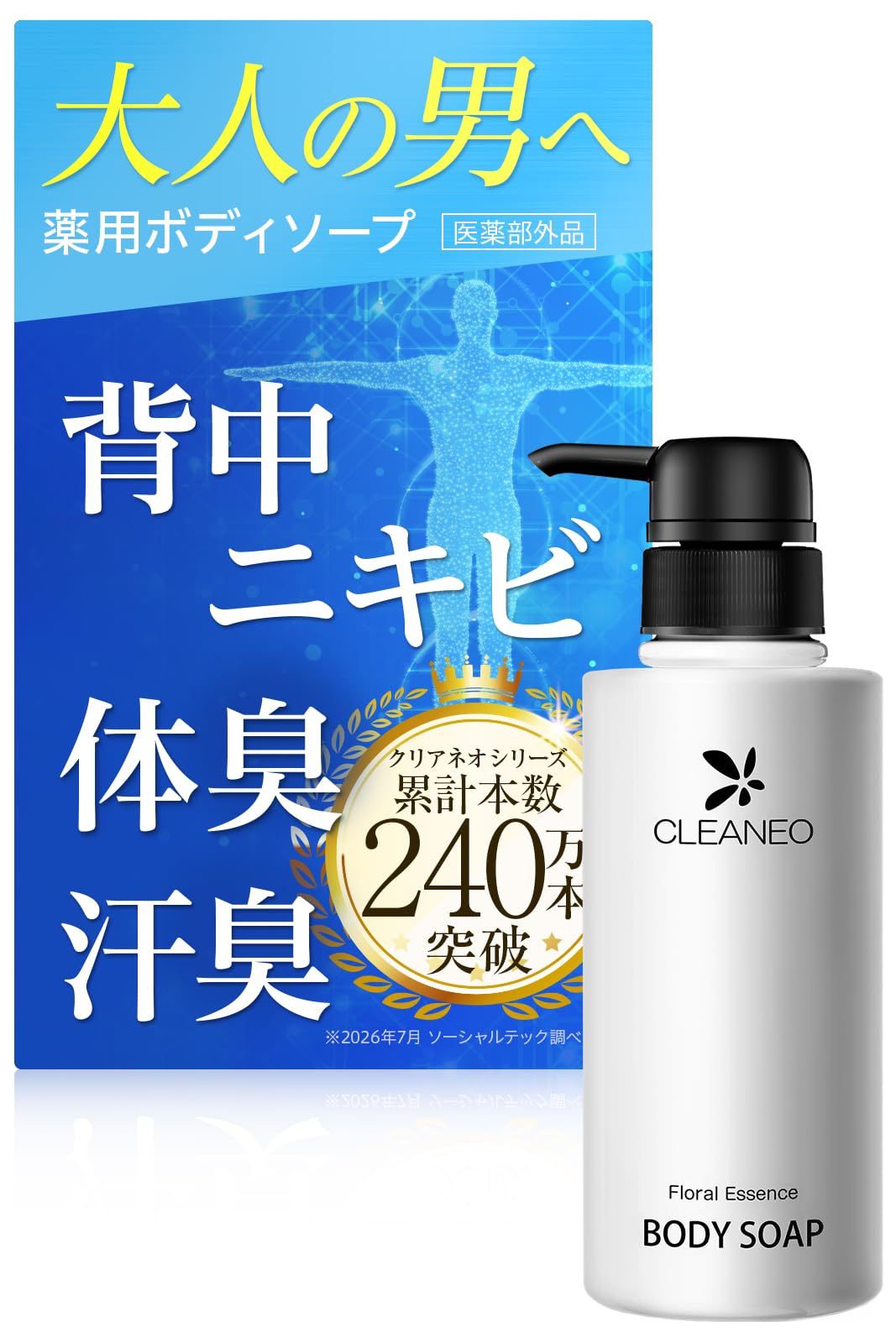 Amazon | 【シリーズ累計240万本】 医薬部外品 クリアネオ ボディー