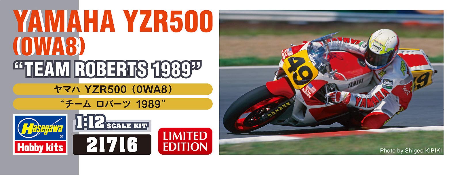 Amazon.co.jp: ハセガワ 1/12 ヤマハ YZR500 0WA8 チーム ロバーツ