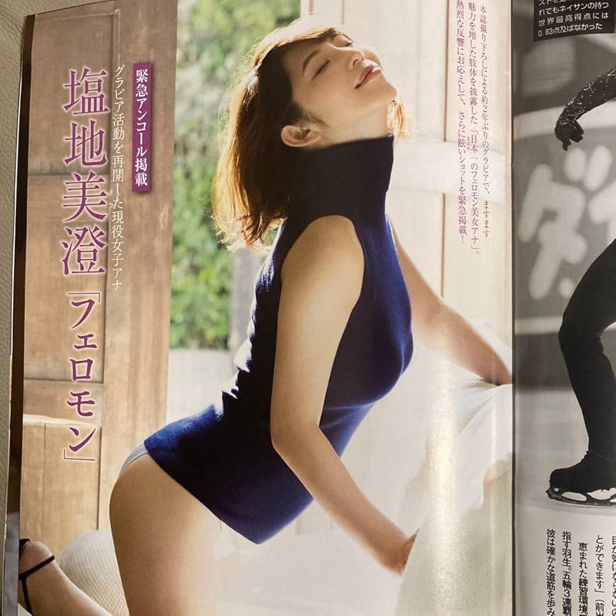 Amazon.co.jp: 袋とじ レア フライデー FRIDAY 武田玲奈 塩地美