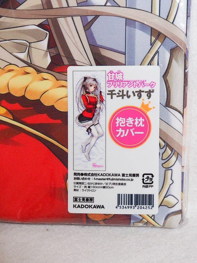 Amazon.co.jp: 甘城ブリリアントパーク 千斗いすず 抱き枕カバー 京  
