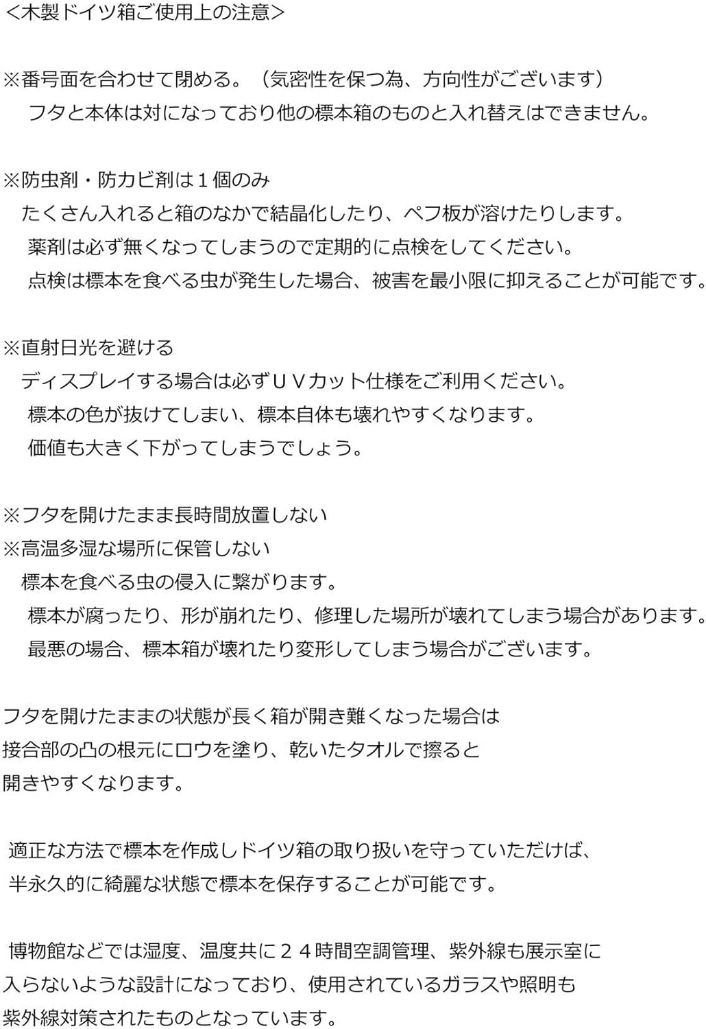 Amazon.co.jp: 【UVカット・ペフなし】大型ドイツ型標本箱[黒