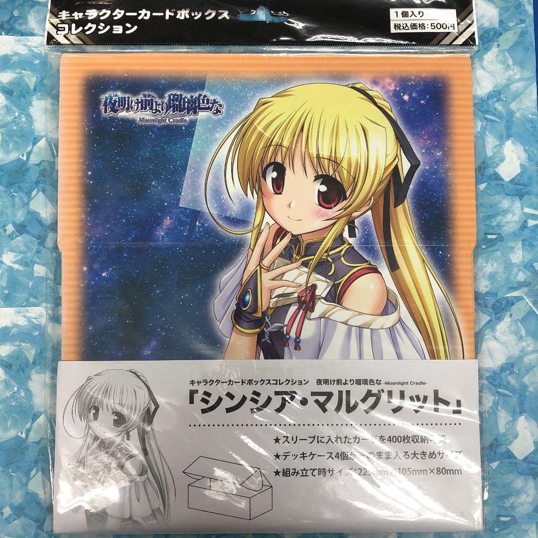 Amazon.co.jp: カードボックス 夜明け前より瑠璃色な シンシア 