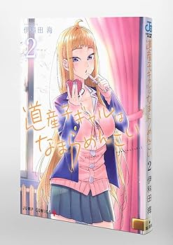 Amazon.com: 道産子ギャルはなまらめんこい 2 (ジャンプ