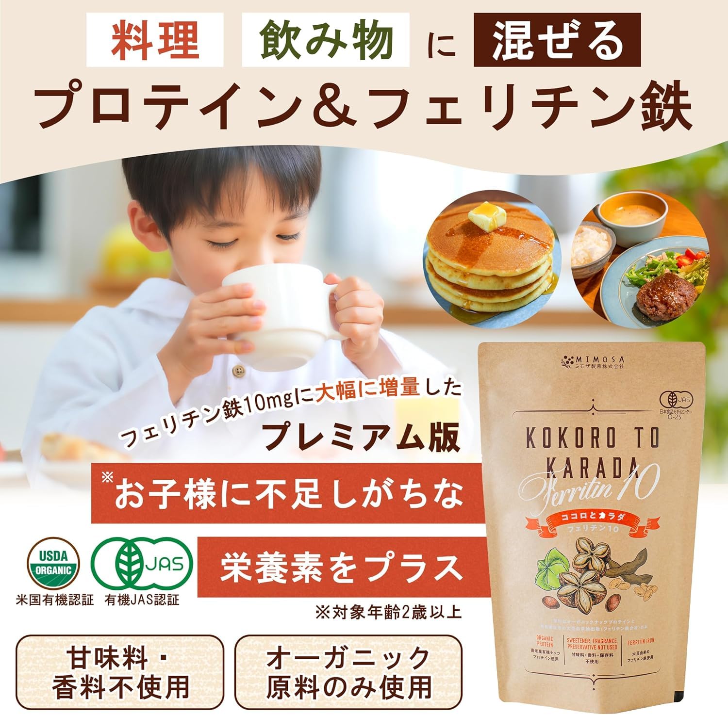 Amazon | ココロとカラダ Ferritin10 子供 鉄分 フェリチン鉄