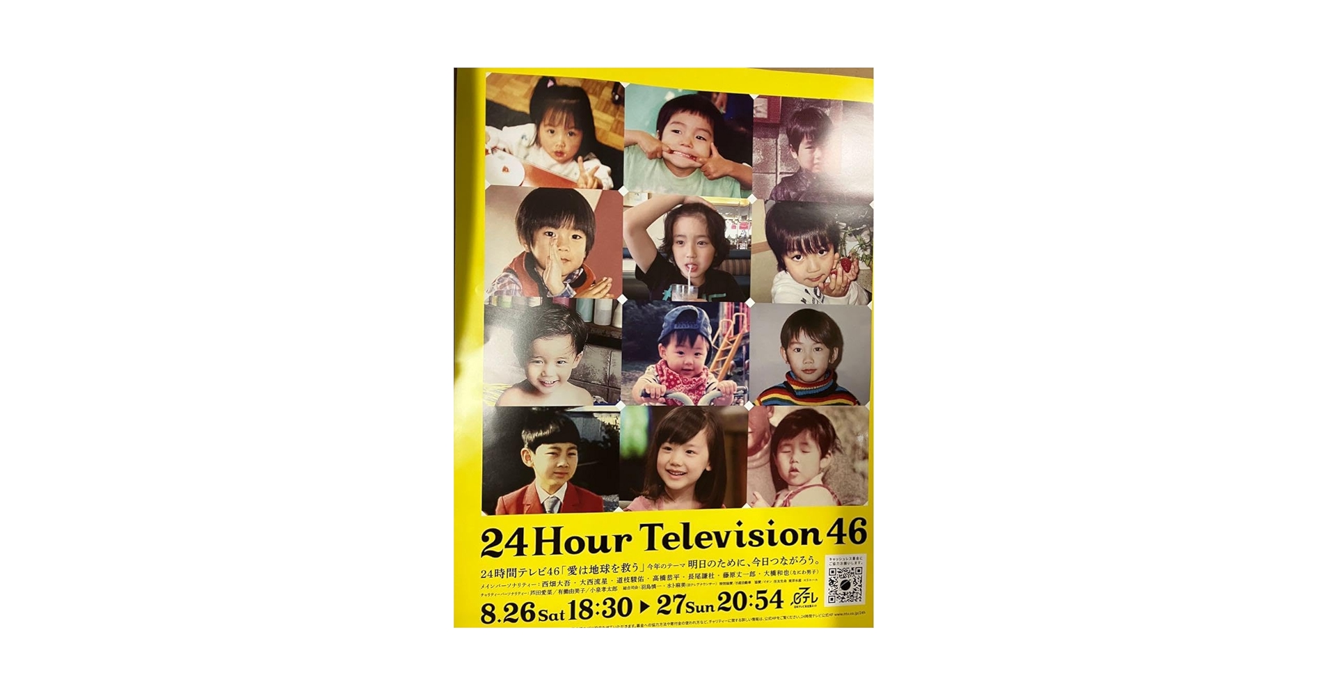 Amazon.co.jp: 24時間テレビ46 B2ポスター なにわ男子 芦田愛菜
