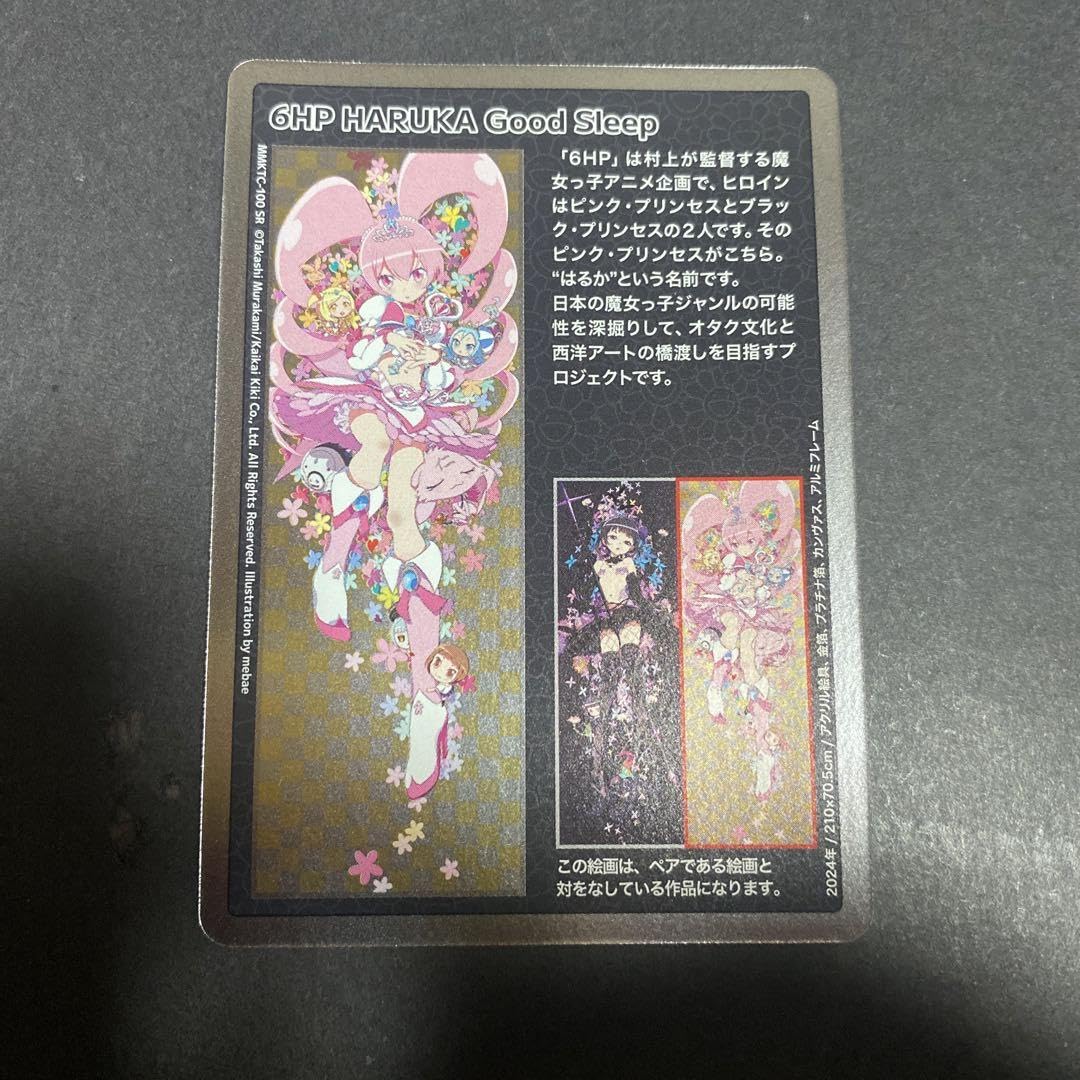 Amazon.co.jp: 6HP HARUKA Good Sleep SR MMKTC-100 : おもちゃ