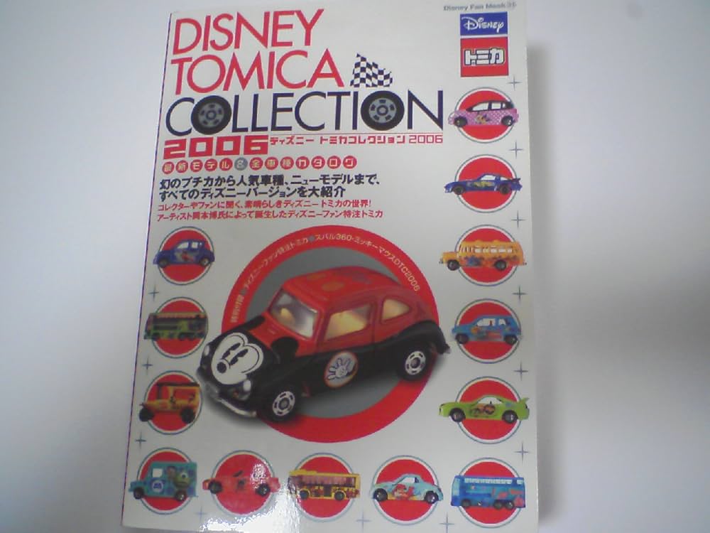 2000年前後のディズニーコレクション 新品未使用 USED トミカ ディズニー・コレクション D-28 光岡ビュート