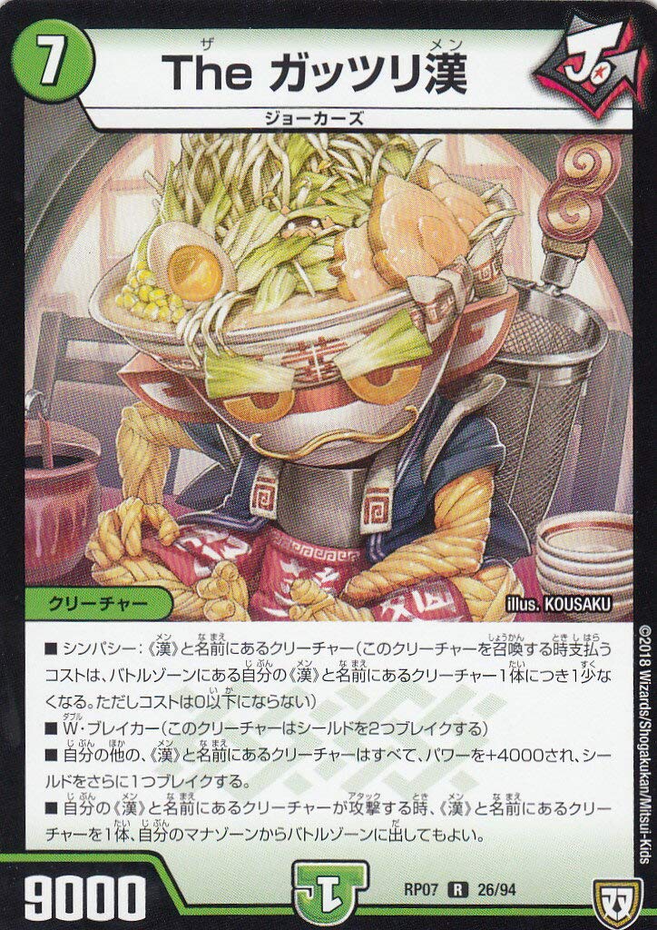 Amazon.co.jp: デュエルマスターズ DMRP07 26/94 The ガッツリ漢 (R