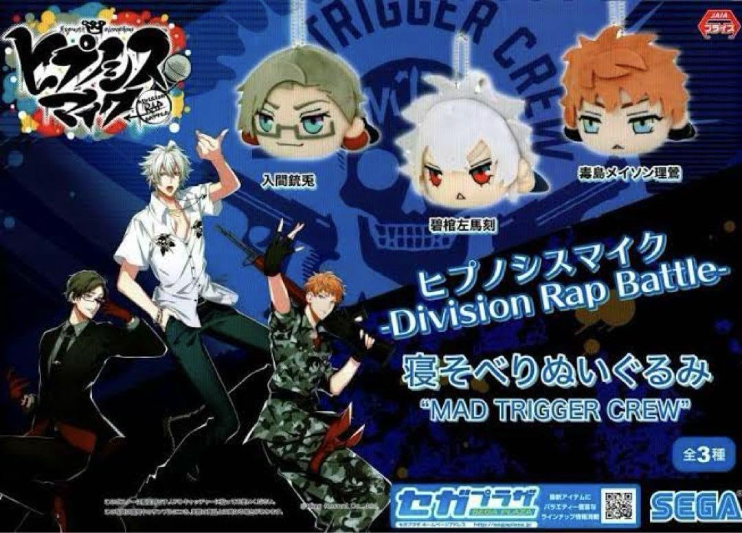 ヒプマイ寝そべりぬいぐるみ MAD TRIGGER CREW 左馬刻 銃兎 理鶯 ヒプマイ寝そべりぬいぐるみ MAD TRIGGER CREW 左馬刻 銃兎 理鶯