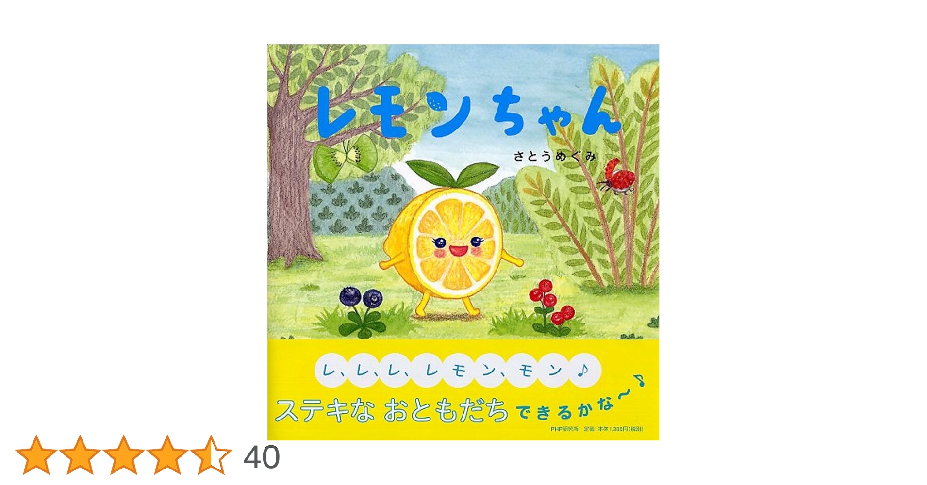 Amazon.co.jp: レモンちゃん (たべもの×ともだち【4歳 5歳からの