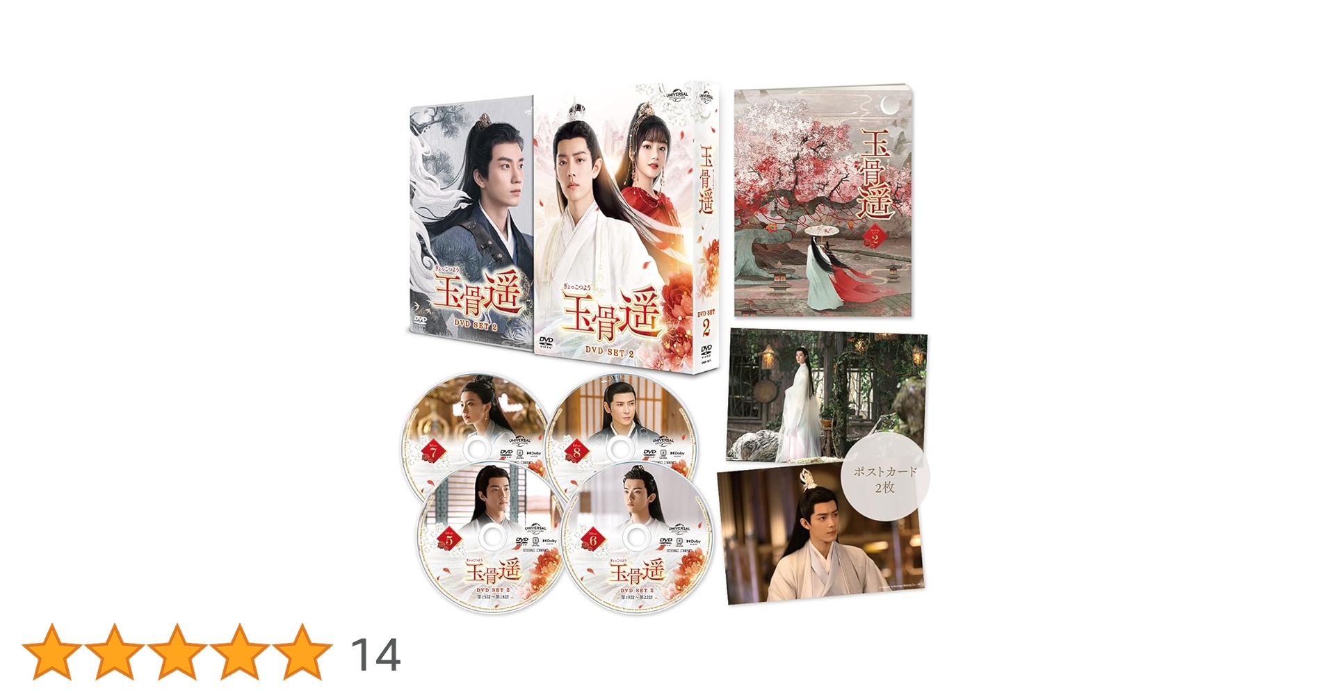 玉骨遥(ぎょっこつよう) Blu-ray SET1〈2枚組〉 Amazon.co.jp: 玉骨遥(ぎょっこつよう) DVD-SET2 : シャオ