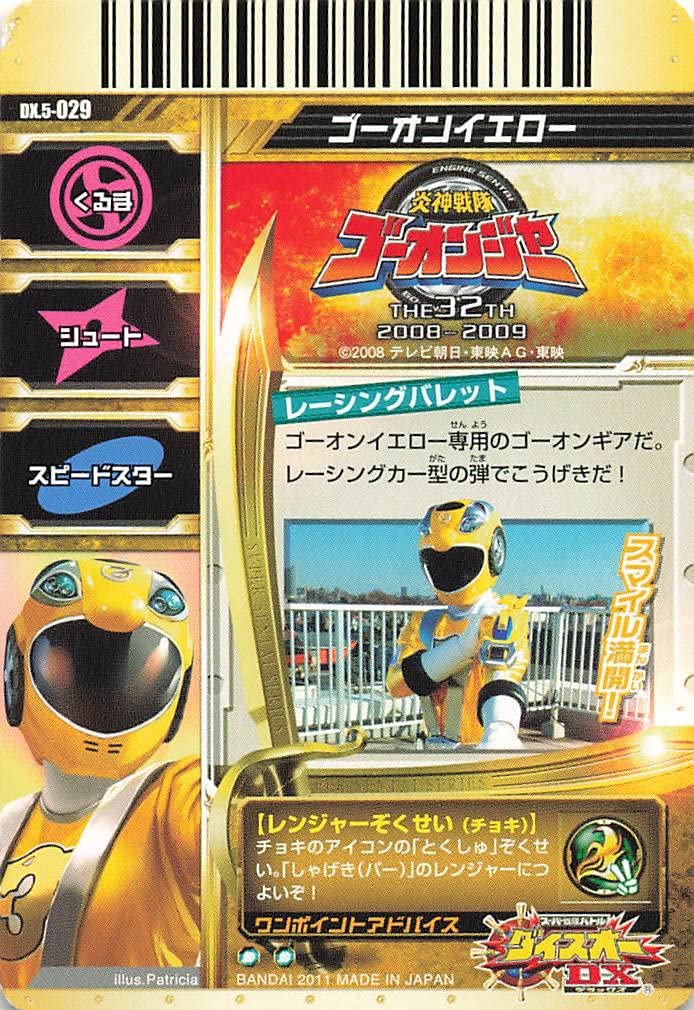 ダイスオーDX Amazon.co.jp: スーパー戦隊バトル ダイスオーDX マジシャイン
