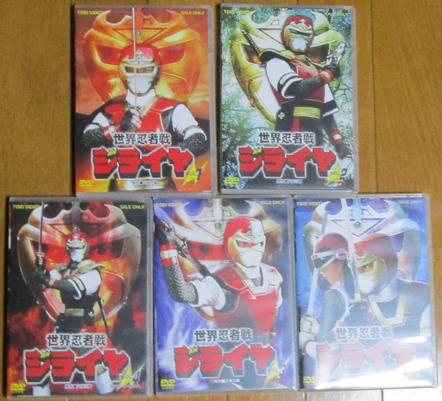 美品 世界忍者戦ジライヤ DVD VOL.1〜VOL.5 全巻セット Amazon.co.jp: 世界忍者戦ジライヤ DVD VOL.1~5 全巻セット : おもちゃ