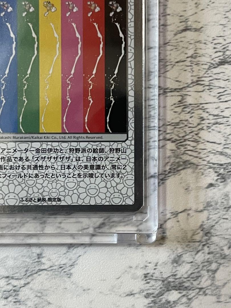 Amazon.co.jp: 限定 村上隆 もののけ 京都展 ズザザザザザ : おもちゃ