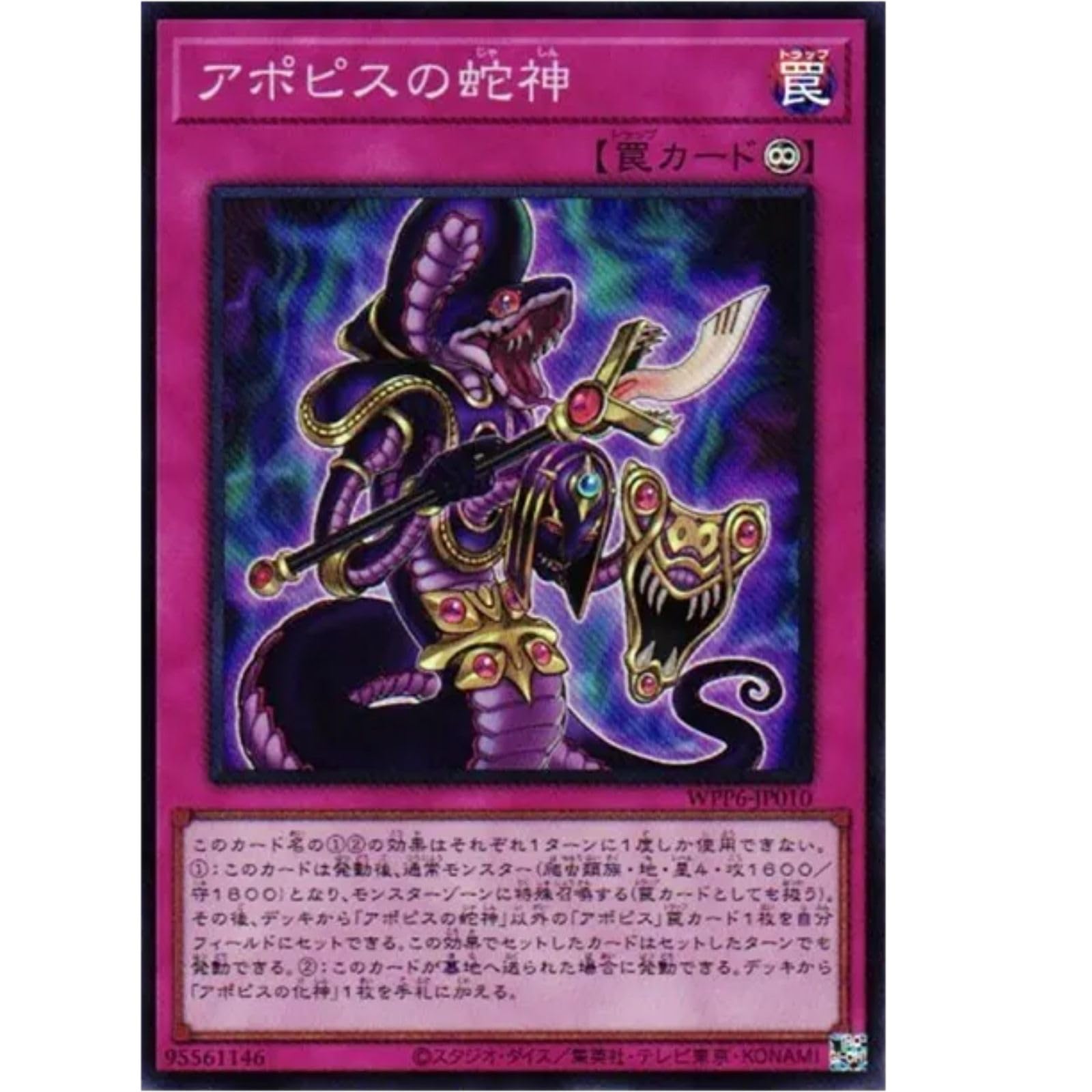 遊戯王 アポピスの化神 Amazon.co.jp: 遊戯王 アポピスの化神 ウィクリージャンプ付録