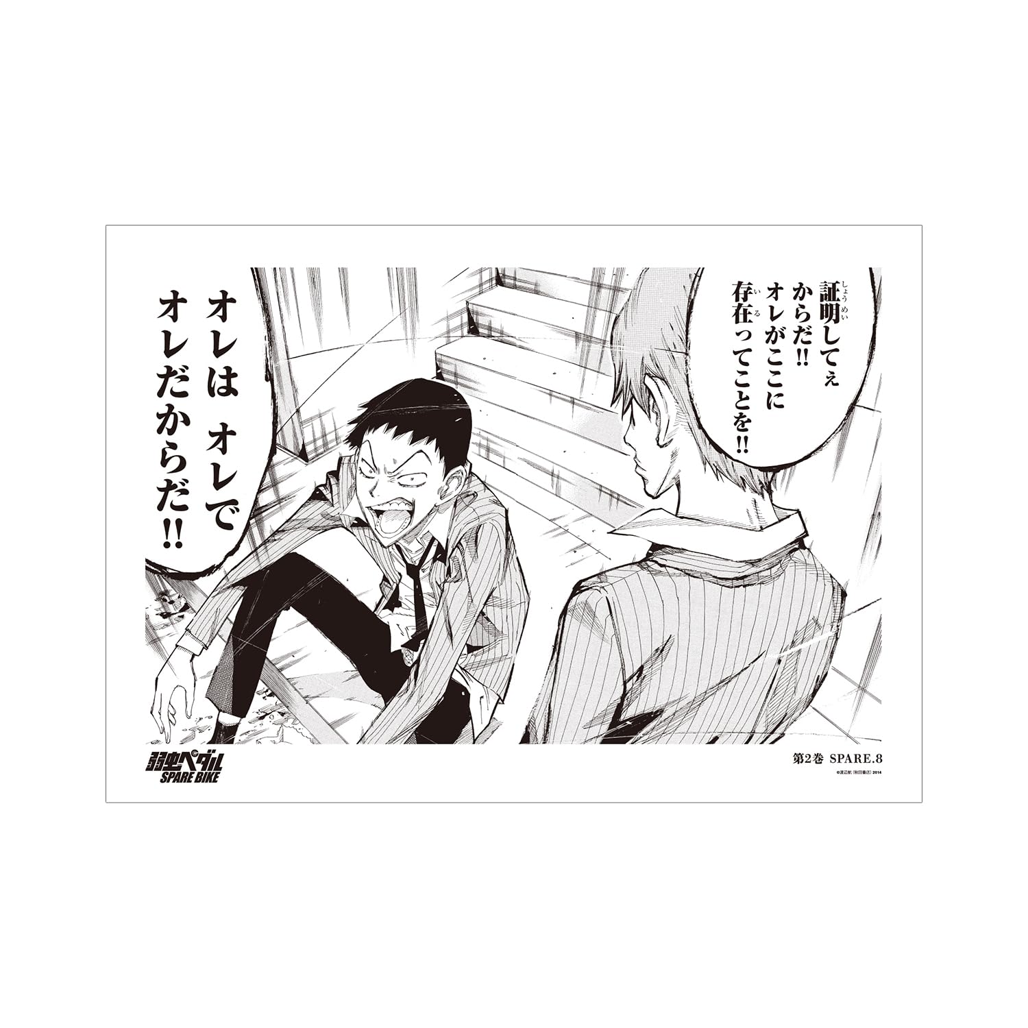 Amazon.co.jp: 弱虫ペダル SPARE BIKE 荒北 靖友&新開 隼人 名シーン