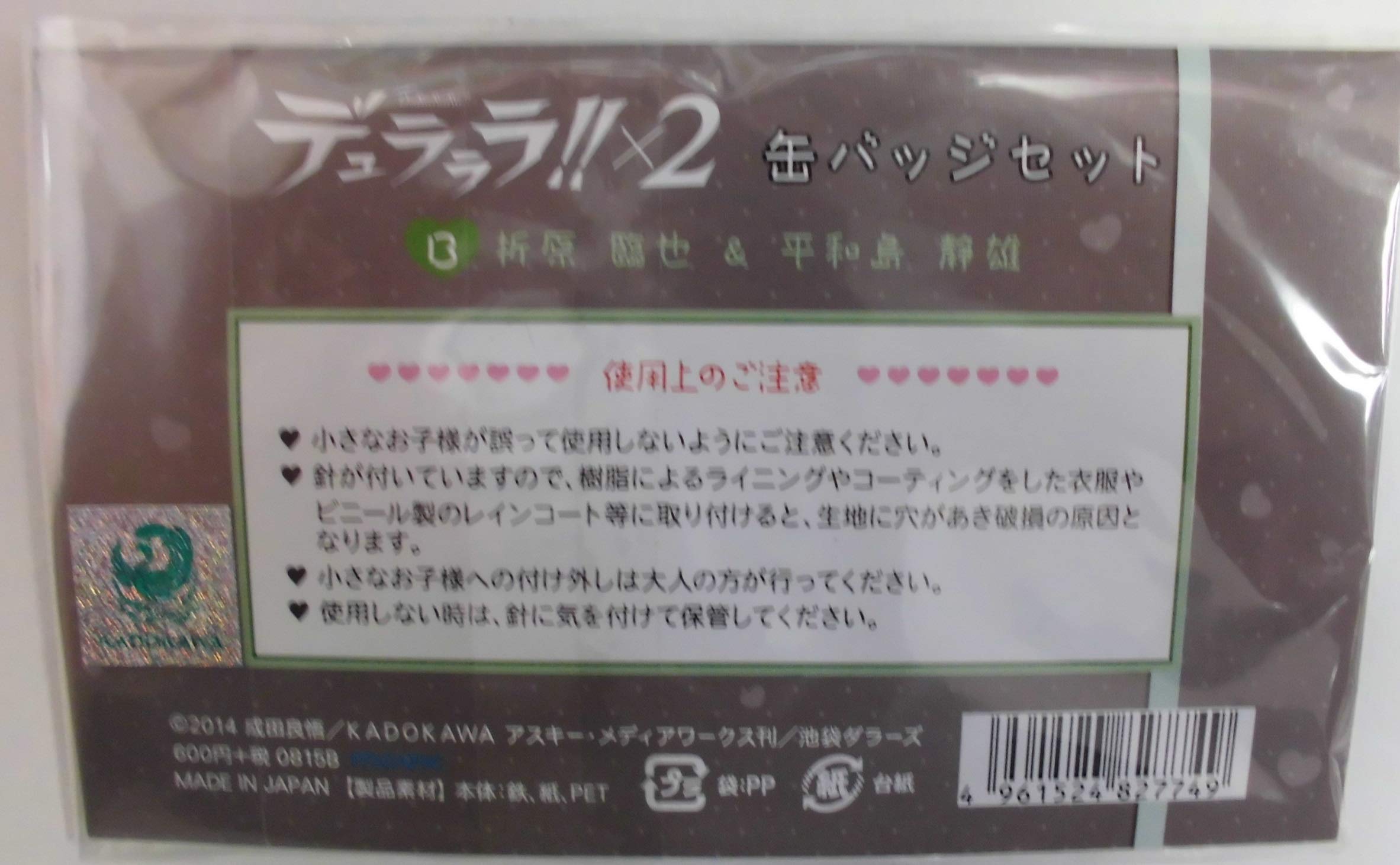 Amazon | デュラララ!!×2 缶バッジセット B：折原臨也 ＆ 平和島静雄