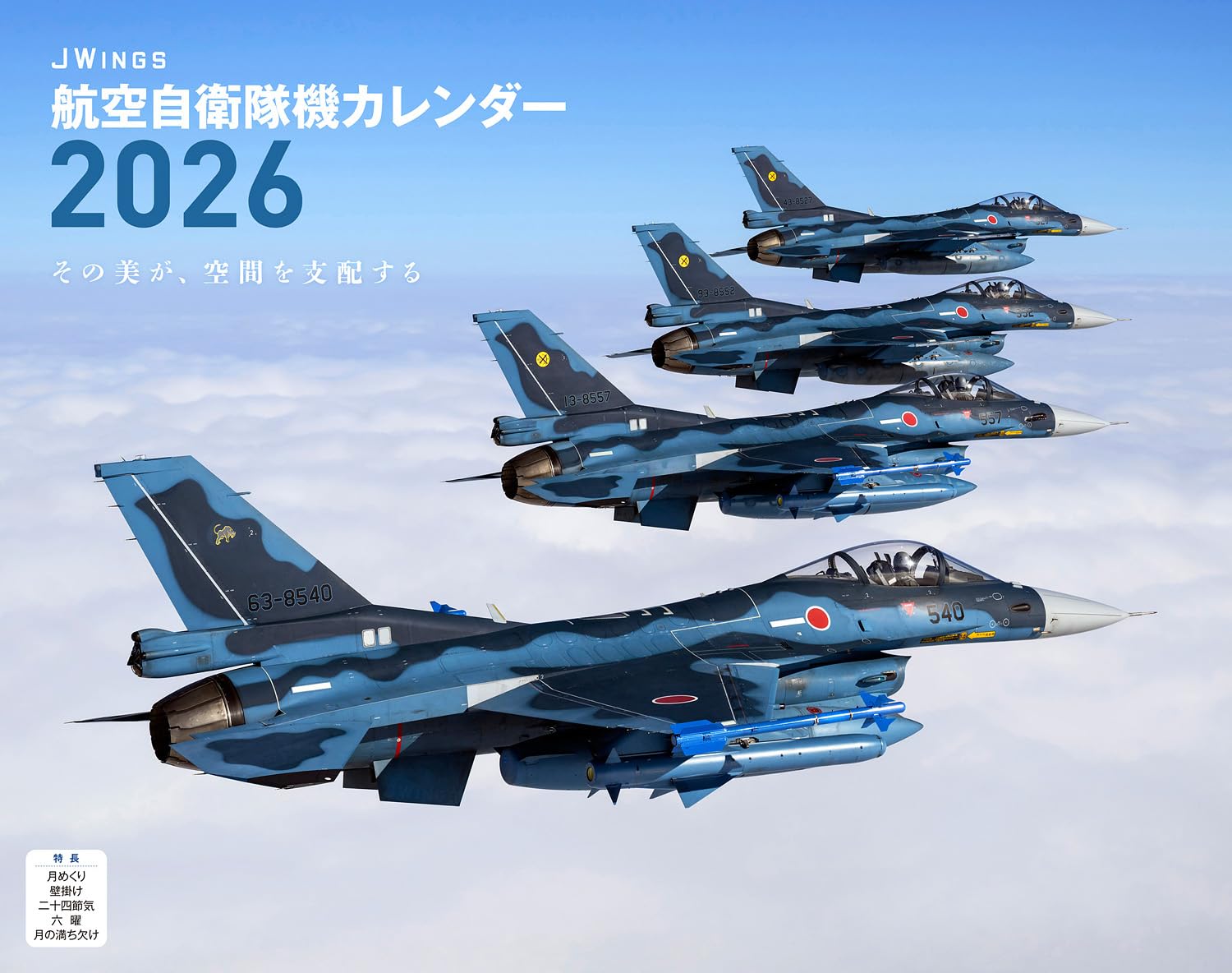 レア航空自衛隊カレンダー　２０１７年〜２０２０年　６本他 716IyiYyOlL.jpg