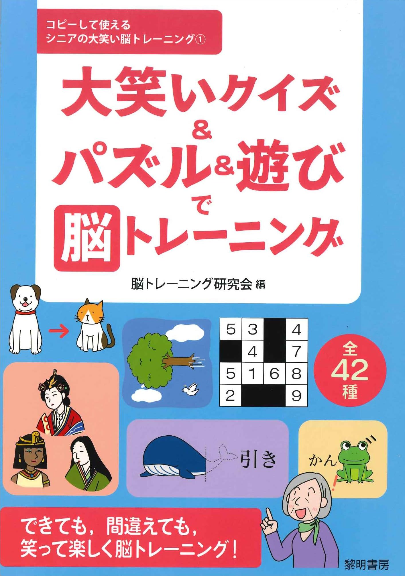 【リクエスト商品】ムスイ ベーカーL ＆ パズルで脳トレーニング セット Amazon.co.jp: 大笑いクイズ&パズル&遊びで脳トレーニング (コピーして