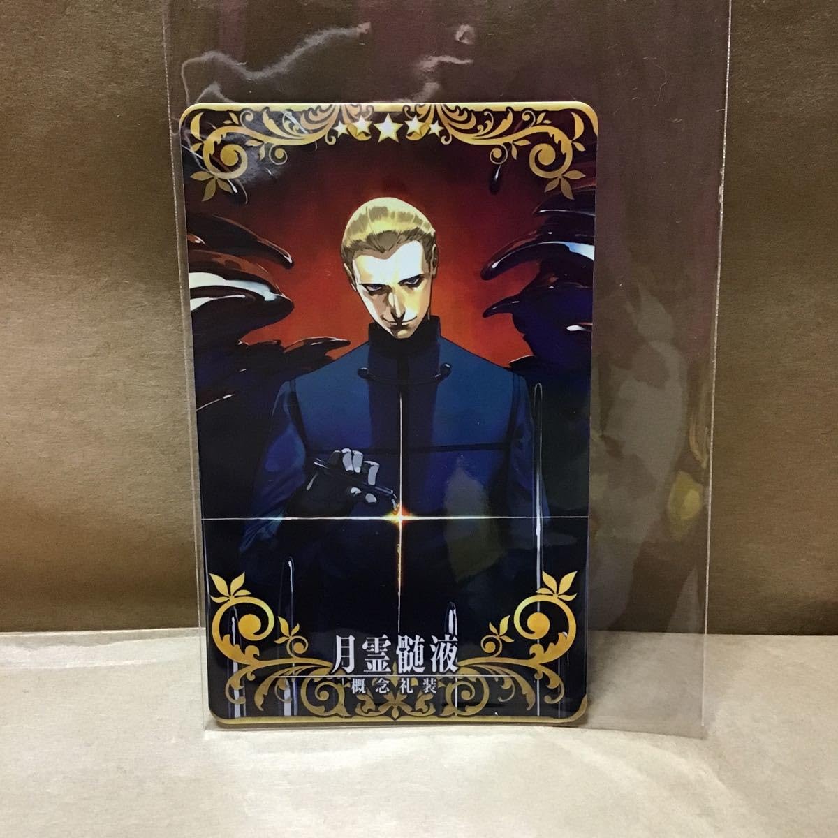Amazon.co.jp: FateGrand Order FGO アーケード カード 月霊髄液