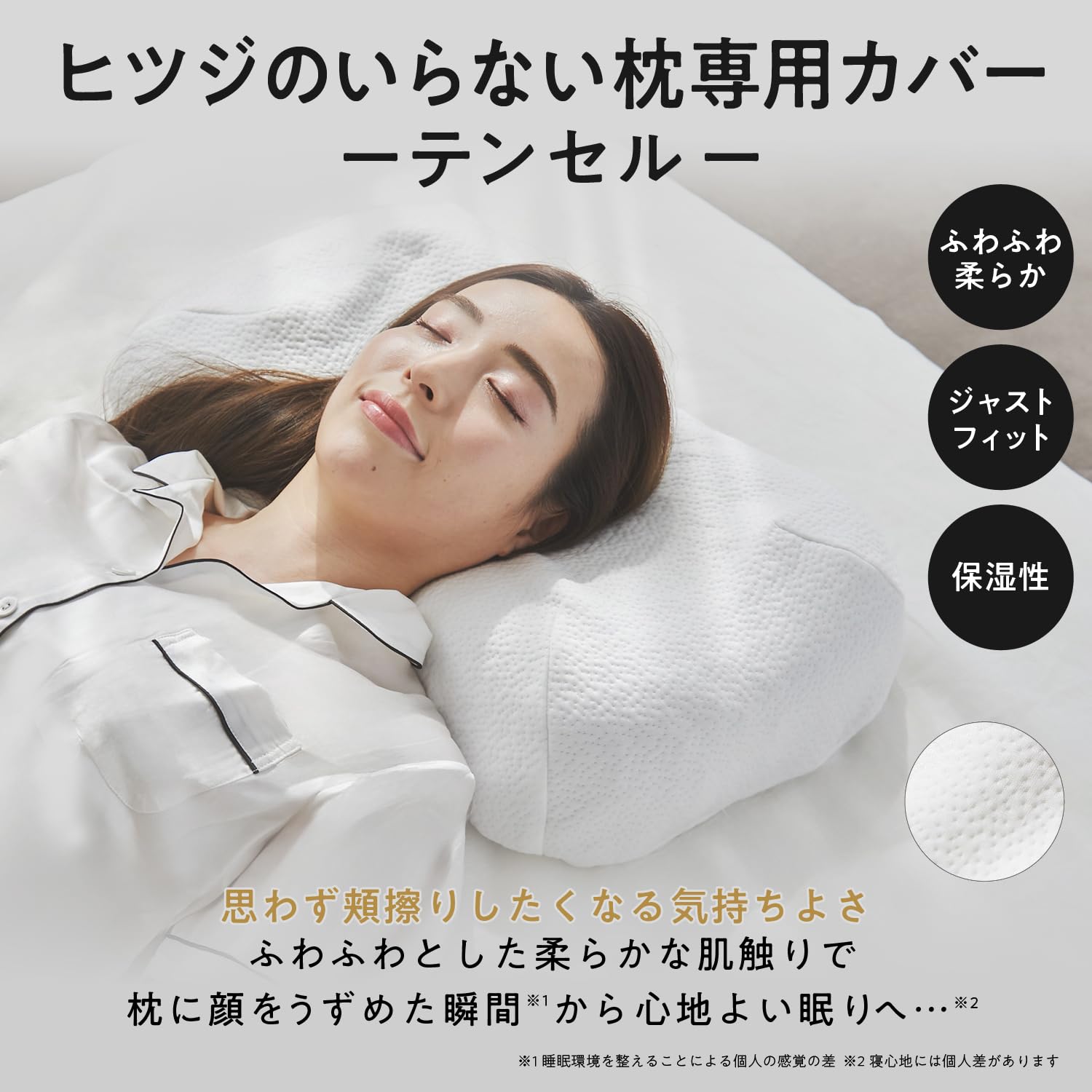 ホワイト枕 ヒツジのいらない枕 Amazon｜ヒツジのいらない枕 枕カバー 単品 テンセル枕カバー ホワイト