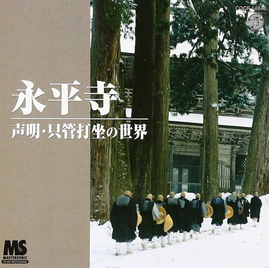 (未使用･未開封品)永平寺 禅の世界 [DVD] Amazon.co.jp: 永平寺 禅の世界 [DVD] : 永山絢斗: DVD