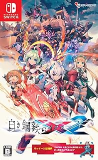 白き鋼鉄のX2 - Switch(【Amazon.co.jp限定】A4クリアファイル 同梱)