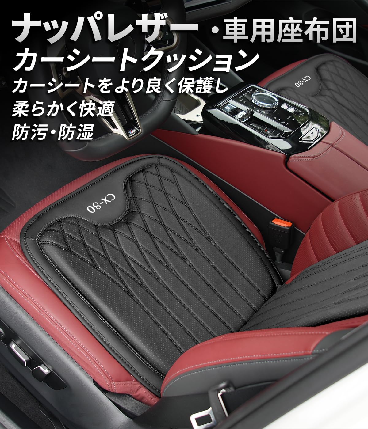 Amazon | CX-80 カーシートカバー 車用座席 シートクッション 新型 CX