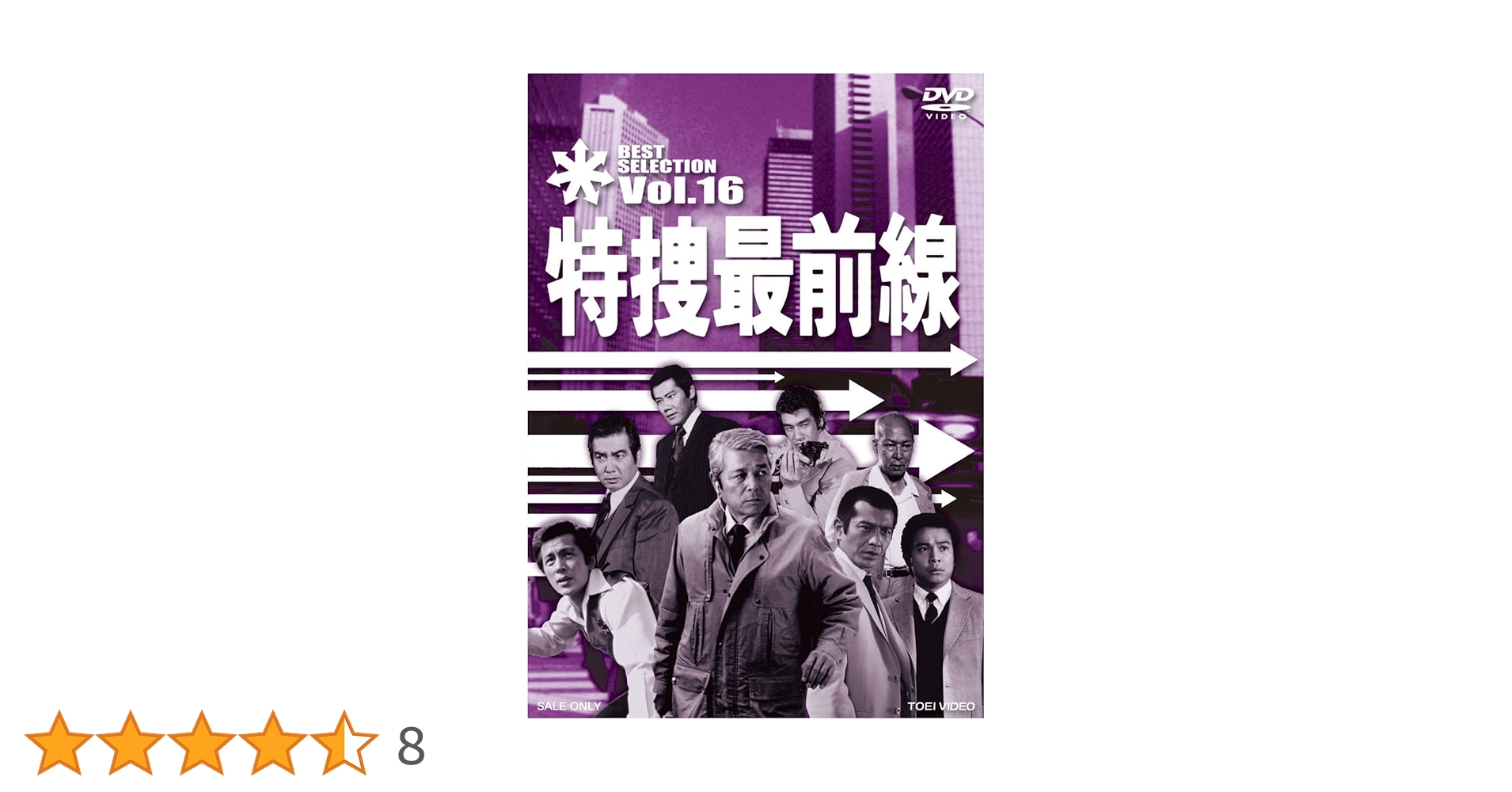 特捜最前線 BEST SELECTION VOL.16 [DVD] Amazon.co.jp: 特捜最前線 BEST SELECTION VOL.16 [DVD] : 二谷