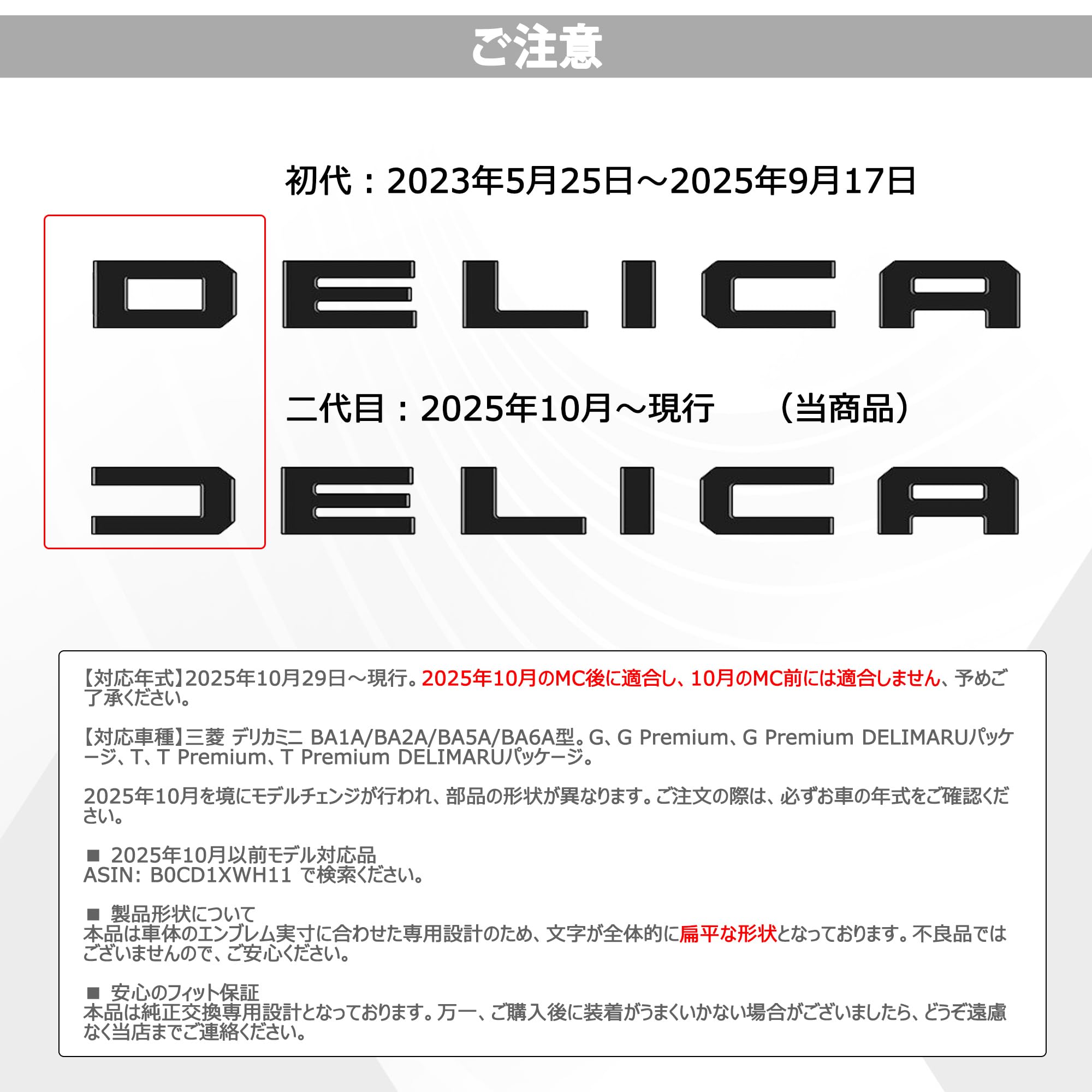 Amazon | Venattu 新型 デリカミニ DELICA MINI エンブレム（2025年10 