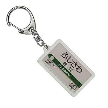 【新品】藤沢なな もんじょり キーホルダー 藤沢なな公式ショップ