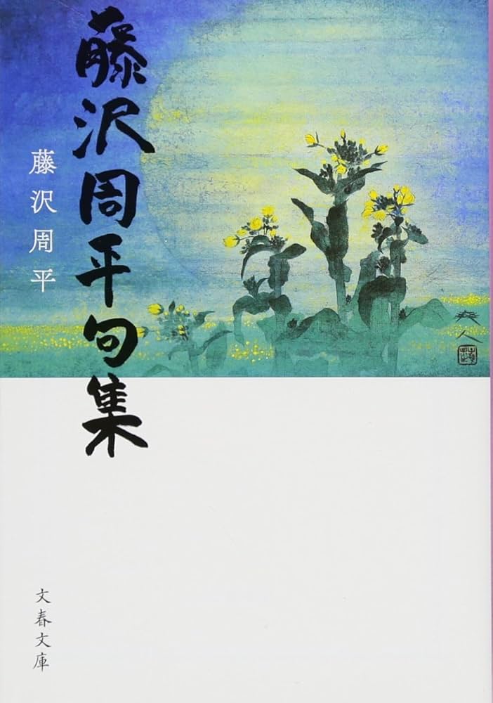 藤沢周平 78冊おまとめ　小説 藤沢周平 78冊おまとめ 小説 藤沢周平 78冊おまとめ 小説 - メルカリ