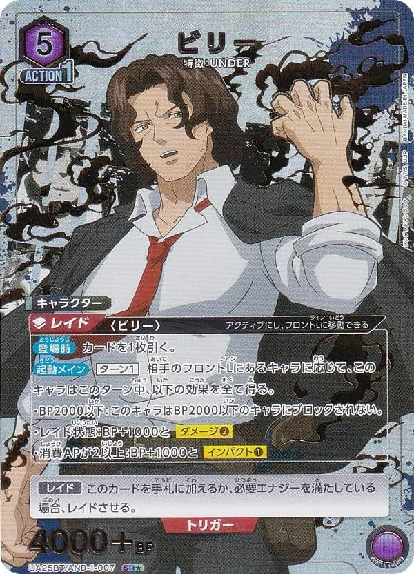 Amazon.co.jp: 【パラレル】ユニオンアリーナ UA25BT/AND-1-007 ビリー