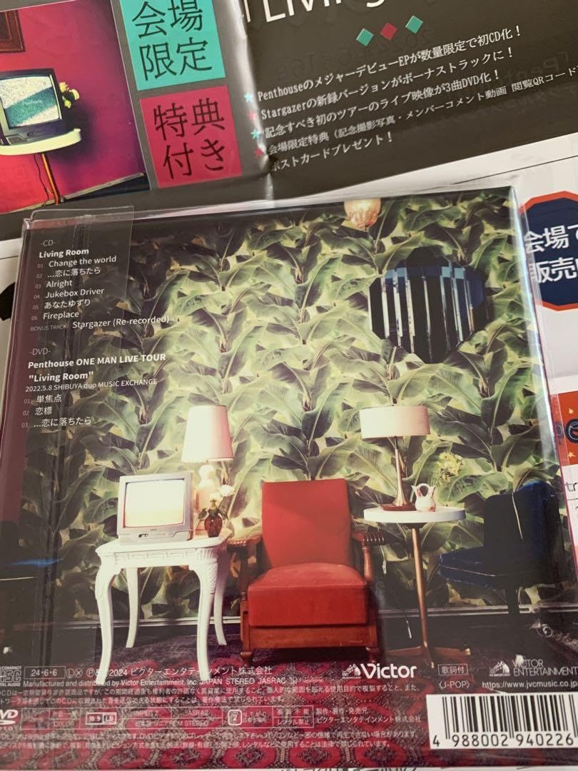 Amazon.co.jp: ??Penthouse Living Room 限定CD ?? : おもちゃ