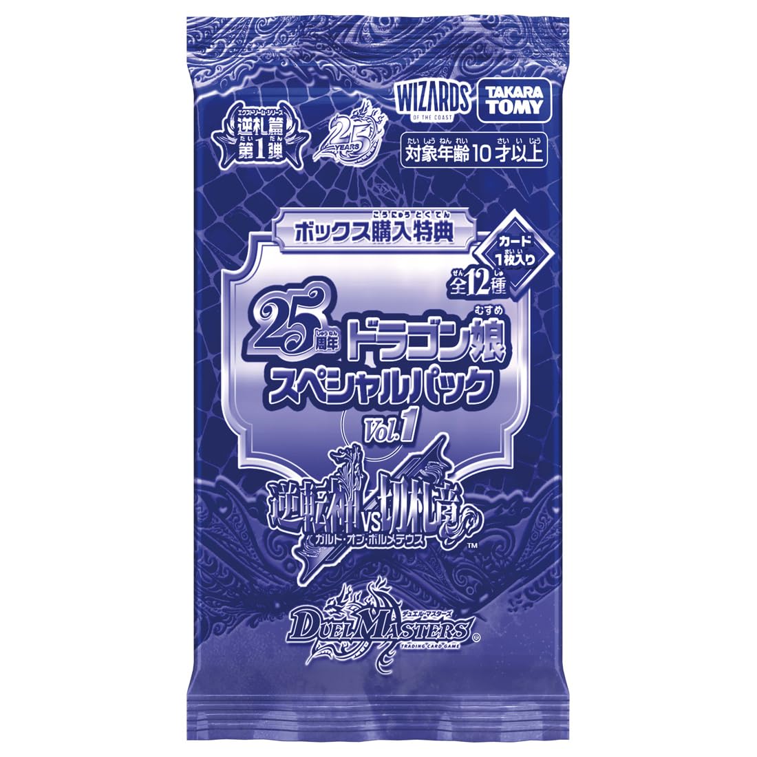 デュエルマスターズ 25周年記念 DM26-RP1✖️2 累計出荷数82億枚以上の人気TCG 「デュエル・マスターズ」25周年