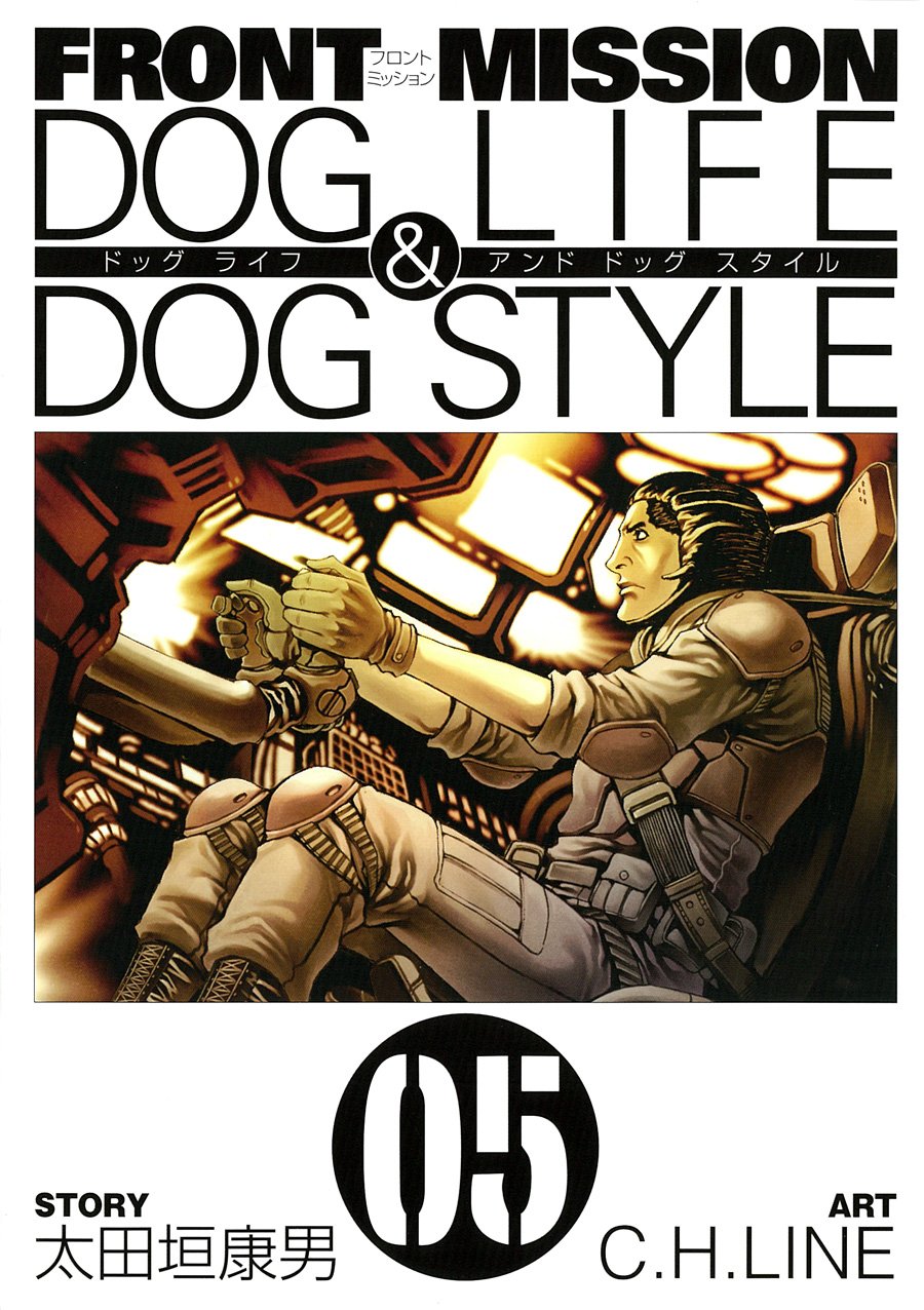 FRONT MISSION DOG LIFE & DOG STYLE Vol.5 (Young Gangan Comics) Manga C.H.Line. 9784757528123