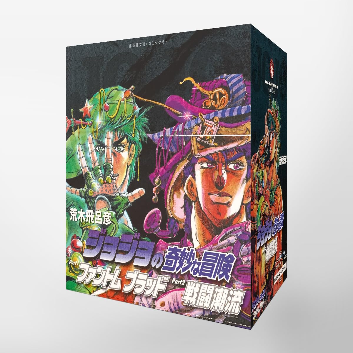 【送料無料】ジョジョの奇妙な冒険 文庫版 全巻完結セット 荒木飛呂彦 集英社 ジョジョの奇妙な冒険 1~7巻(第1・2部)セット (集英社文庫(コミック版