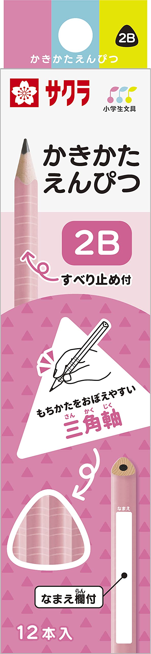 Amazon | Amazon.co.jp限定!お名入れ無料☆サクラクレパス 小学生 