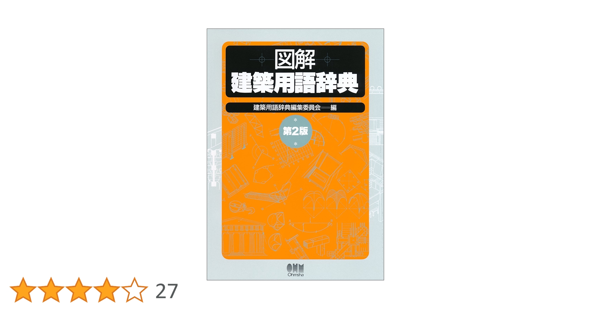 ［本］文書館用語集 文書館用語集：大阪大学出版会