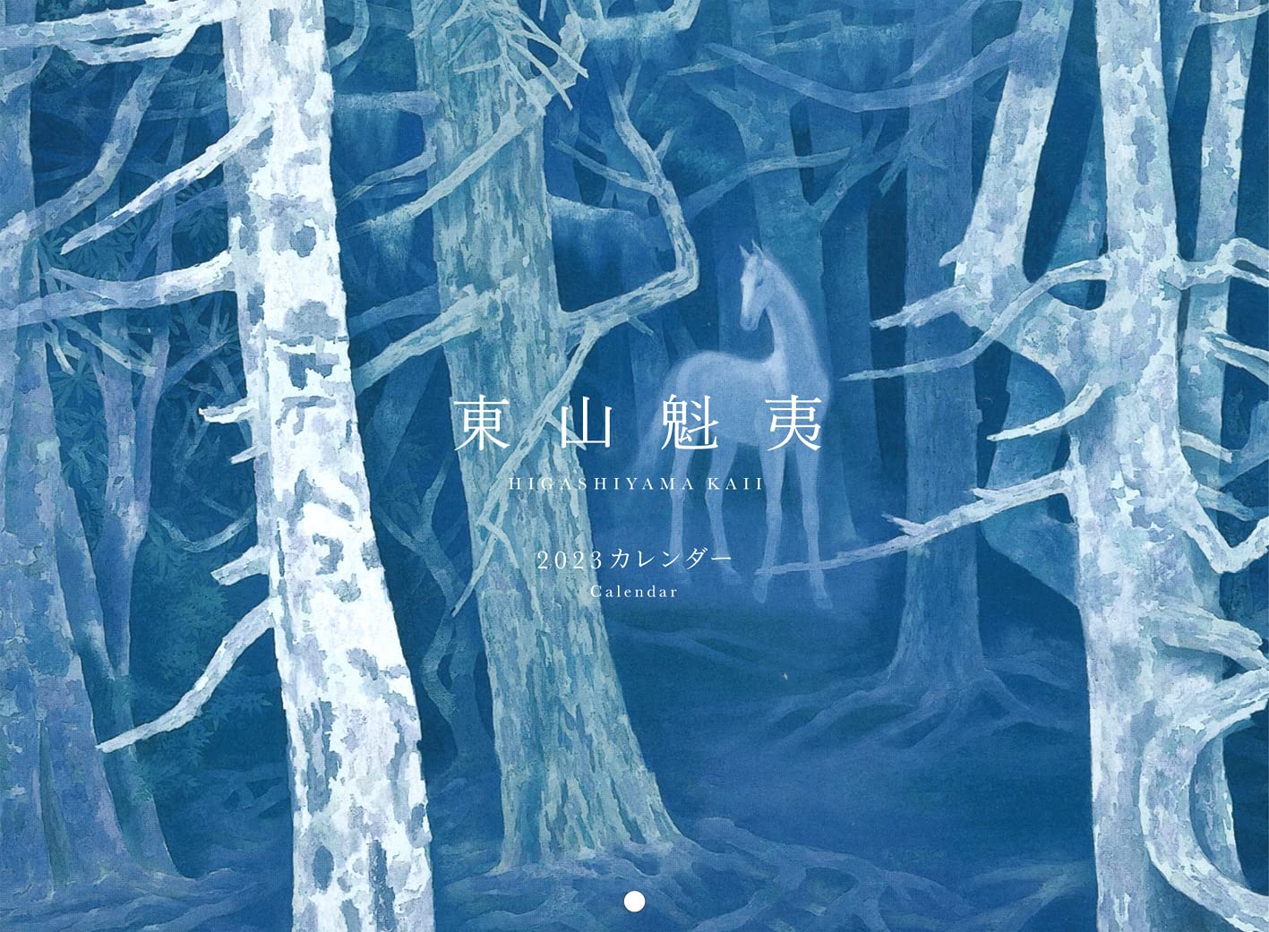 東山魁夷 Amazon.co.jp: 東山魁夷カレンダー2023年版 ([カレンダー]) : 東山魁夷