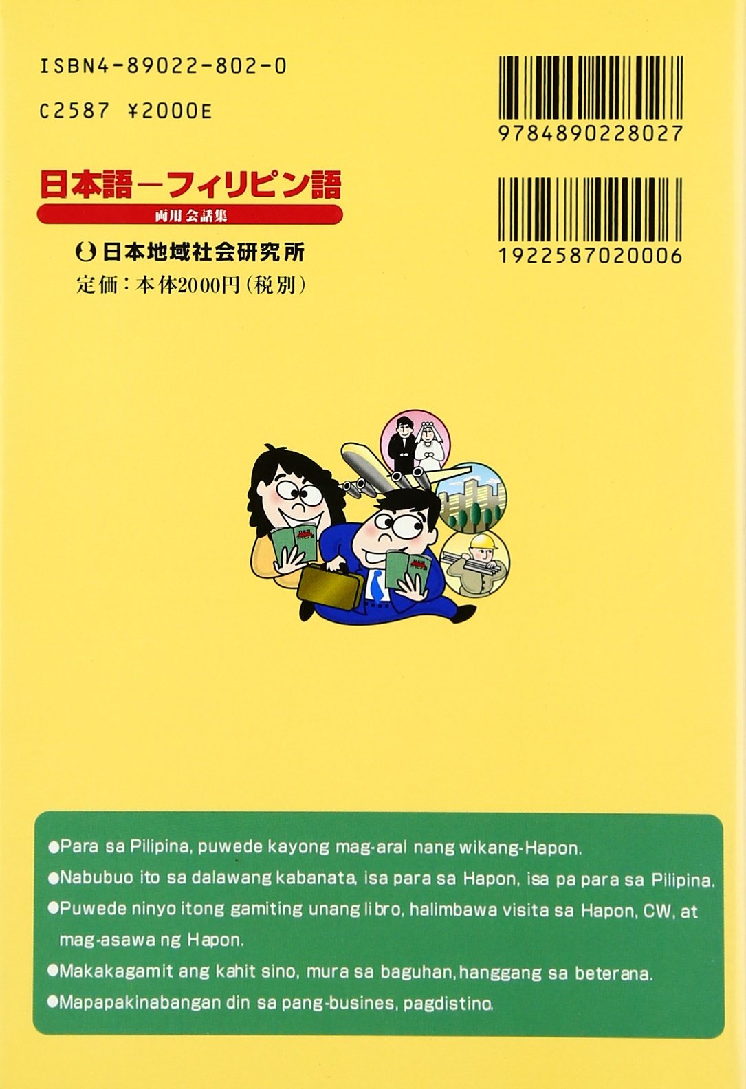 【中古】 暮らしと仕事の会話集・フィリピン語 フィリピン人も日本語の勉強ができます/ナツメ社/和泉模久 暮らしと仕事の会話集フィリピン語 | 和泉 模久, マリリン B