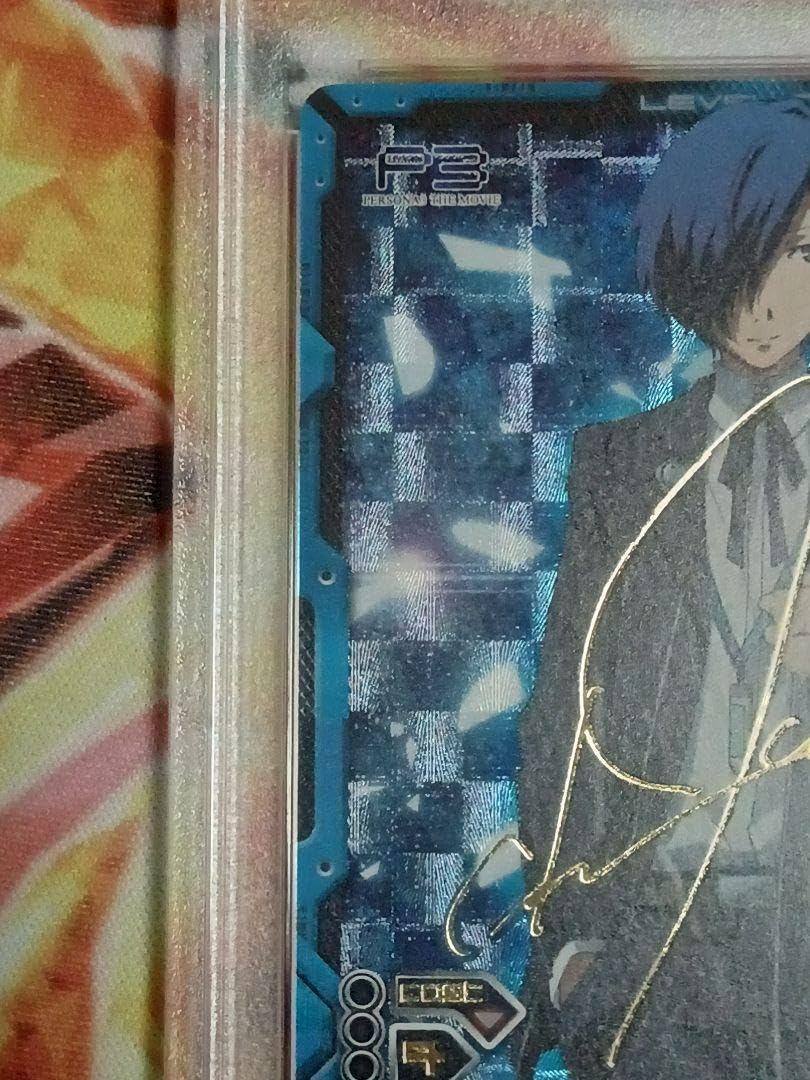 Amazon.co.jp: 劇場版 ペルソナ3 PSA10 レベルネオ 結城 理 サイン 