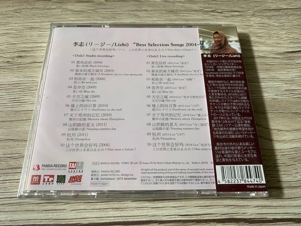 Amazon.co.jp: 未開封 Best Selection Songs 2004-2018 リー・ジー 李