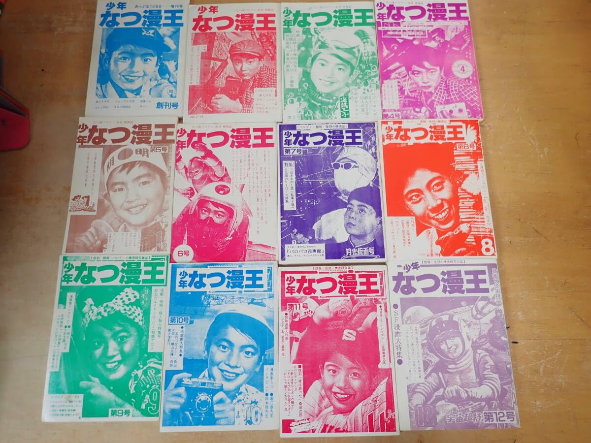 Amazon.co.jp: l⑪e 少年なつ漫王 1～26号+28.29.30.32+増刊号2冊+別冊