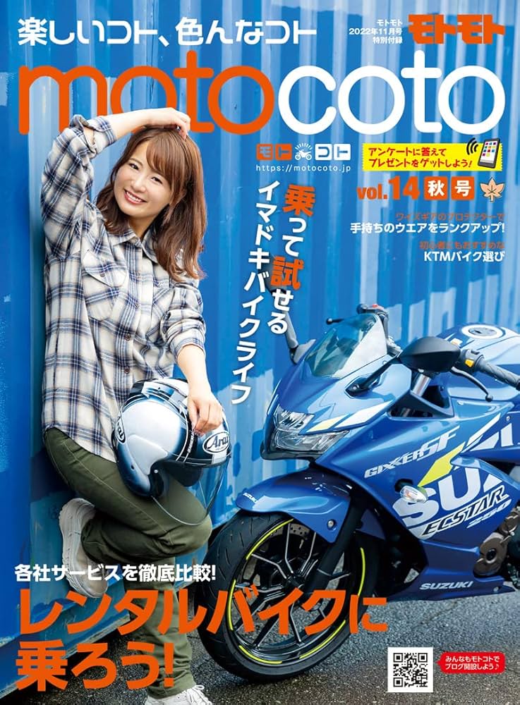 本　とも モトモト2022年 11月号 付録:motocoto vol.14 [雑誌] | 造形社