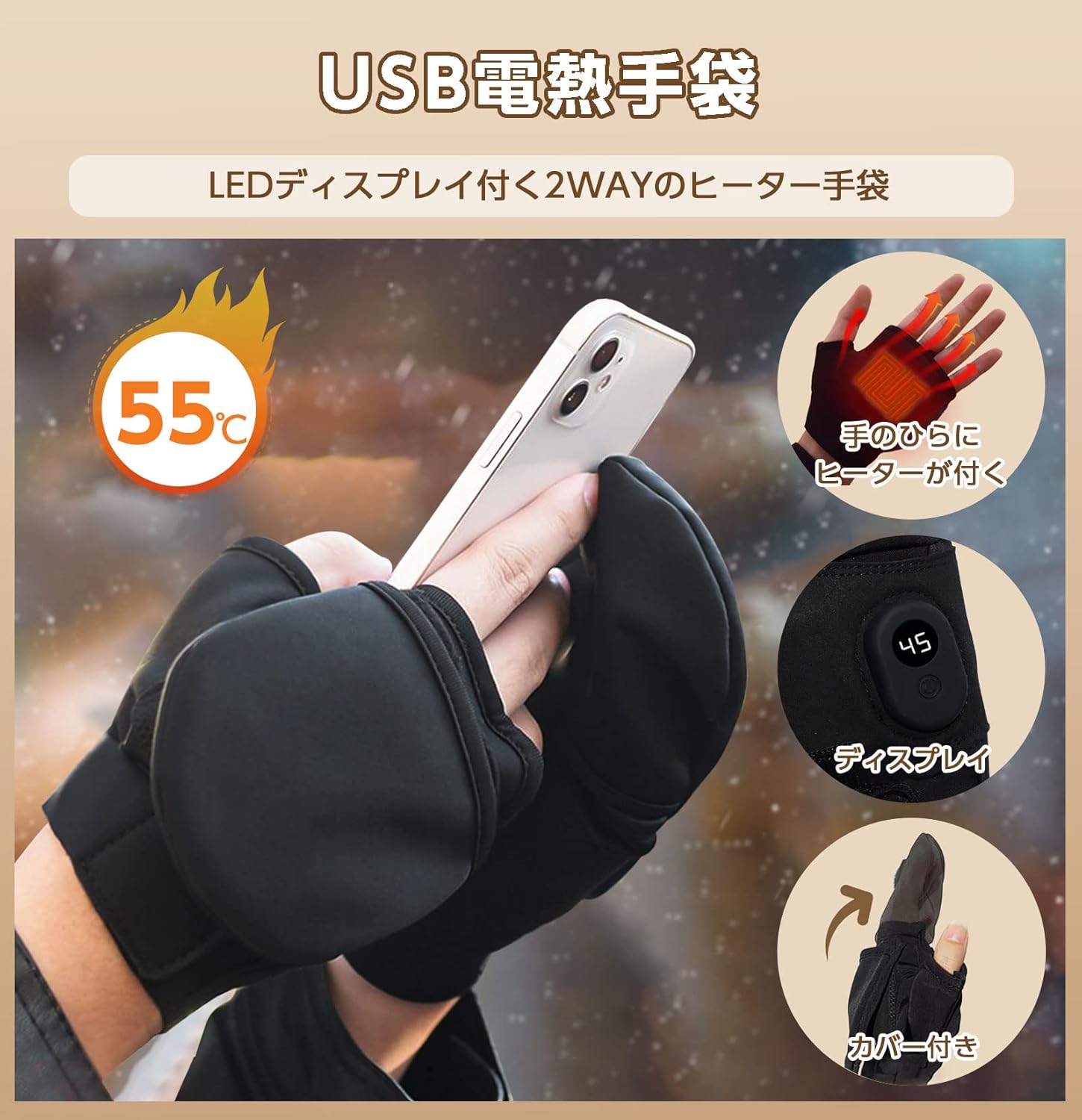 ZenCT 電熱手袋 電熱グローブ USB接続で加熱 あったか手袋 カバー付き 2000mAh USB充電 3段温度調整 温度表示 指なし 暖房手袋 ヒーターグローブ パソコン作業 男女兼用 ハンドウォーマー CT207